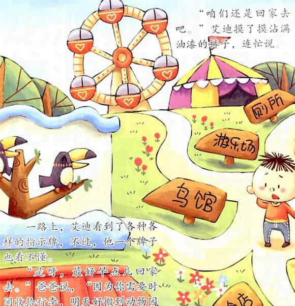 艾迪找不到大象 艾迪找不到大象