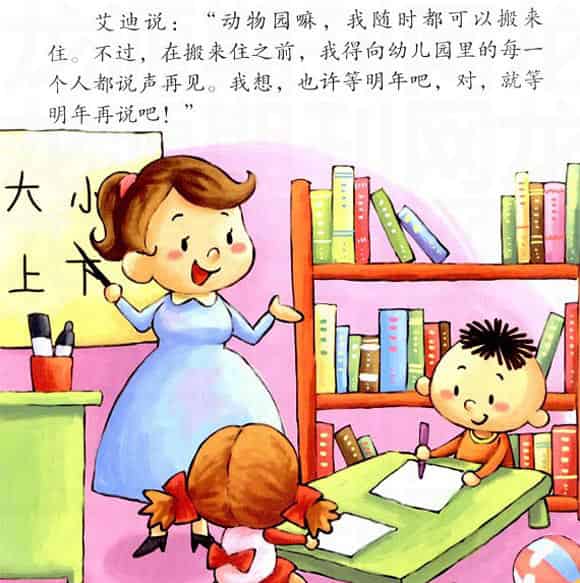 艾迪找不到大象 艾迪找不到大象