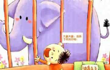 艾迪找不到大象 艾迪找不到大象