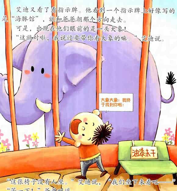 艾迪找不到大象 艾迪找不到大象