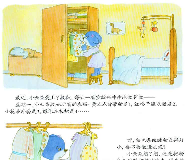 爱数数的小云朵