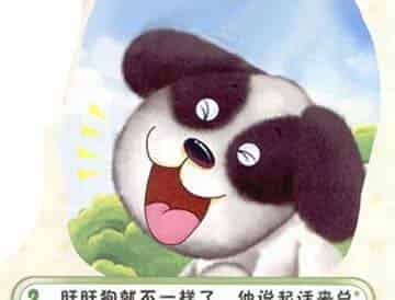 大嗓门的旺旺狗