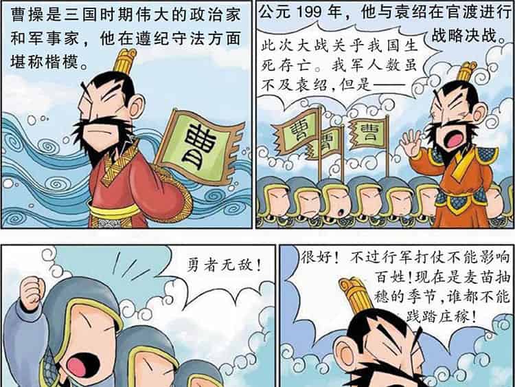 曹操割发代首的故事