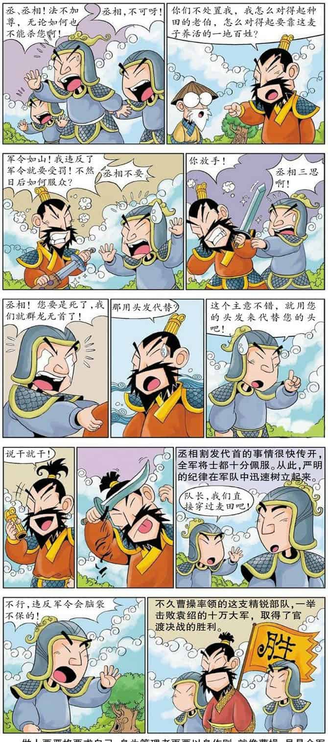 曹操割发代首的故事