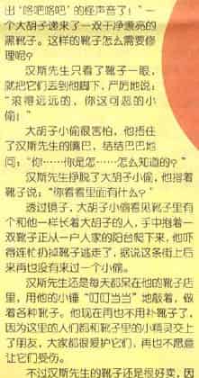 汉斯先生的靴子店