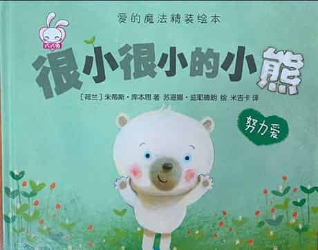 很小很小的小熊