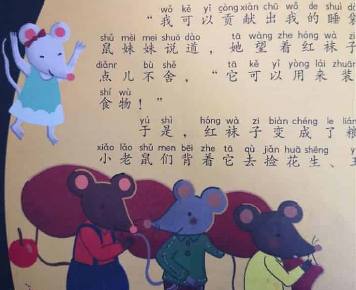 老鼠妹妹的红睡袋 老鼠妹妹的红睡袋