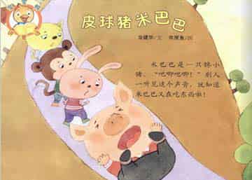 皮球猪米巴巴 皮球猪米巴巴