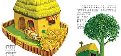 七彩蛇的房子 七彩蛇的房子