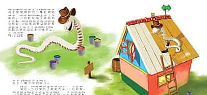 七彩蛇的房子 七彩蛇的房子