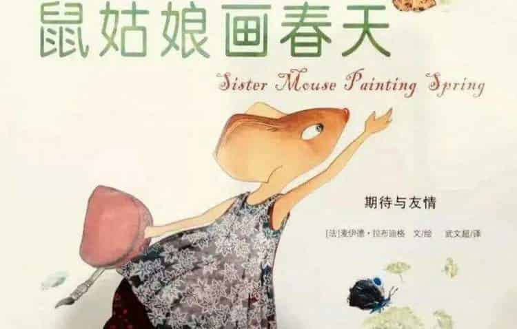 鼠姑娘画春天