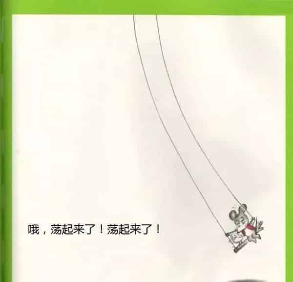 鼠小弟荡秋千