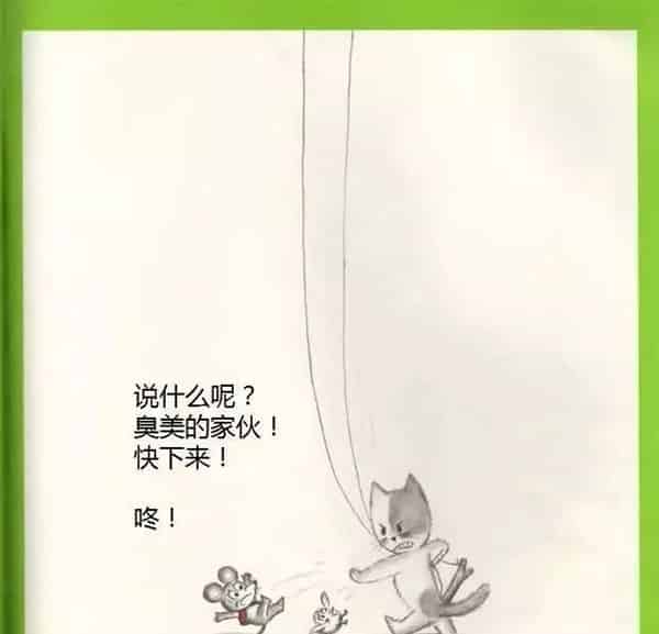 鼠小弟荡秋千