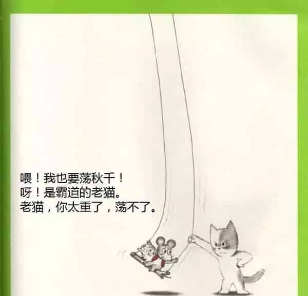 鼠小弟荡秋千