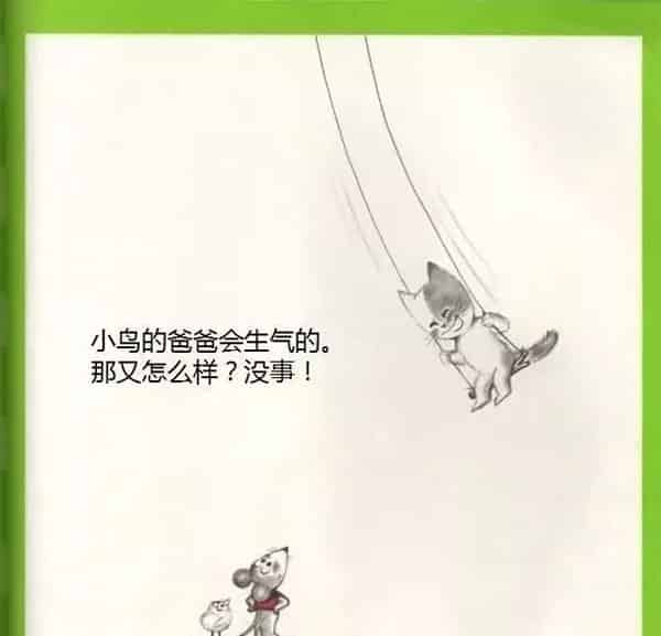 鼠小弟荡秋千