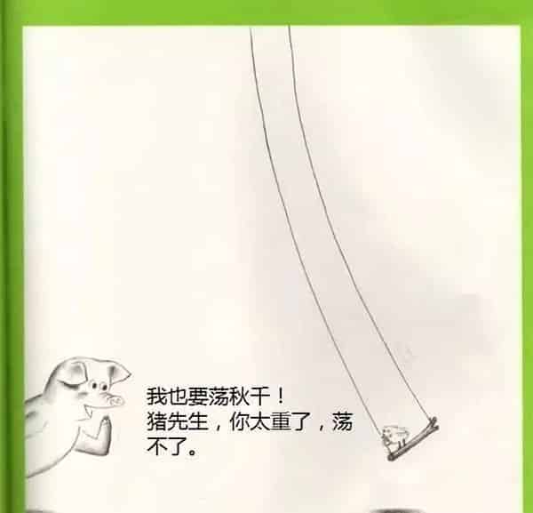 鼠小弟荡秋千