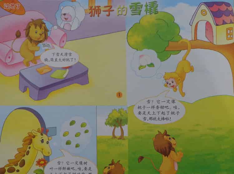 大班故事：狮子的雪橇