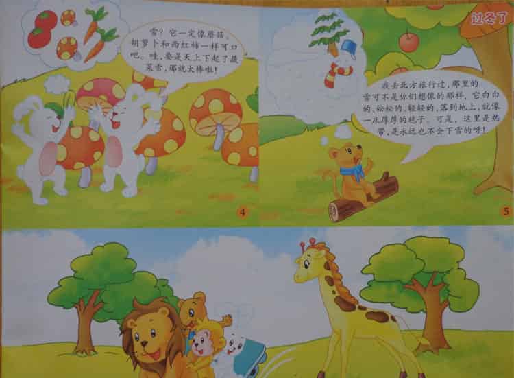 大班故事：狮子的雪橇