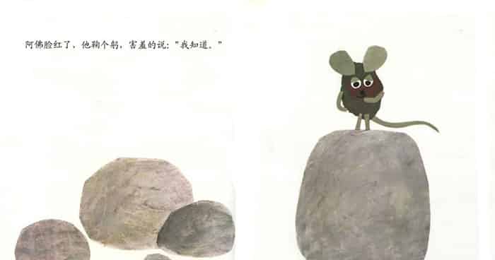 田鼠阿佛 田鼠阿佛