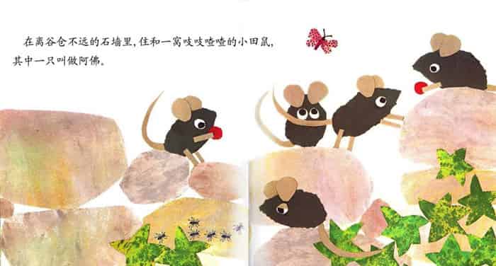 田鼠阿佛 田鼠阿佛