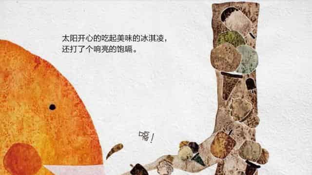 太阳想吃冰激凌