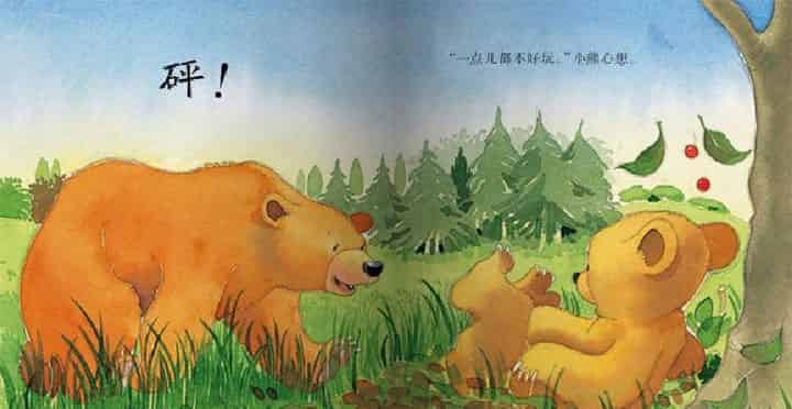 我爱妈妈-小熊爬树摘果子