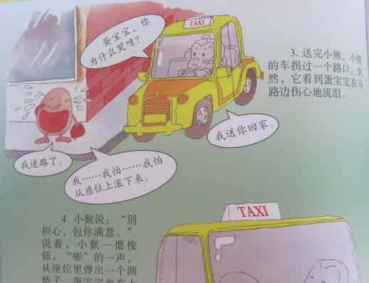小猴子的出租车