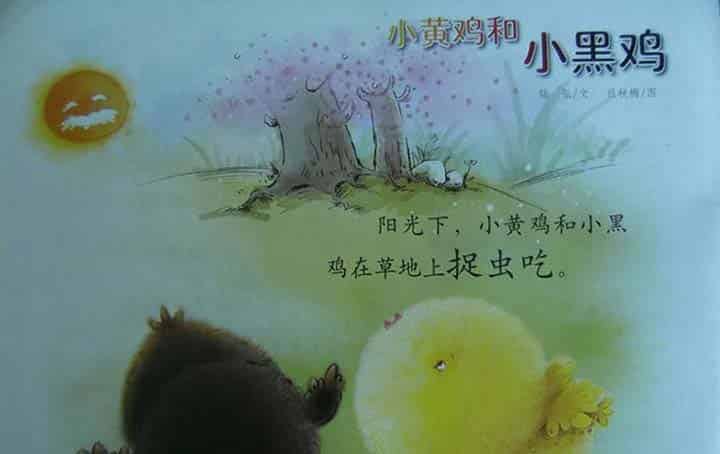 小黄鸡和小黑鸡