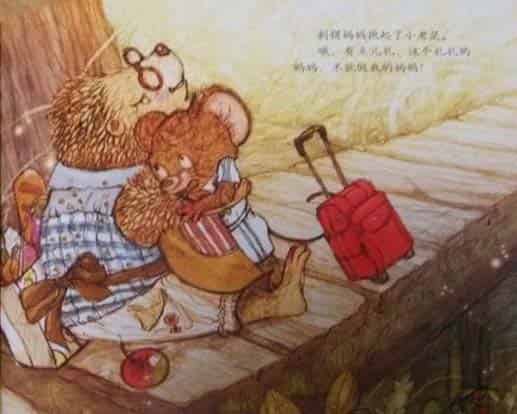 小老鼠换妈妈