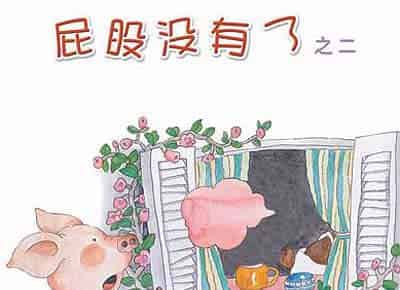 小熊的屁股没有了