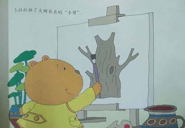 小熊拉拉画大树