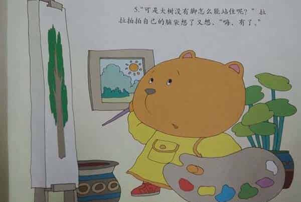 小熊拉拉画大树