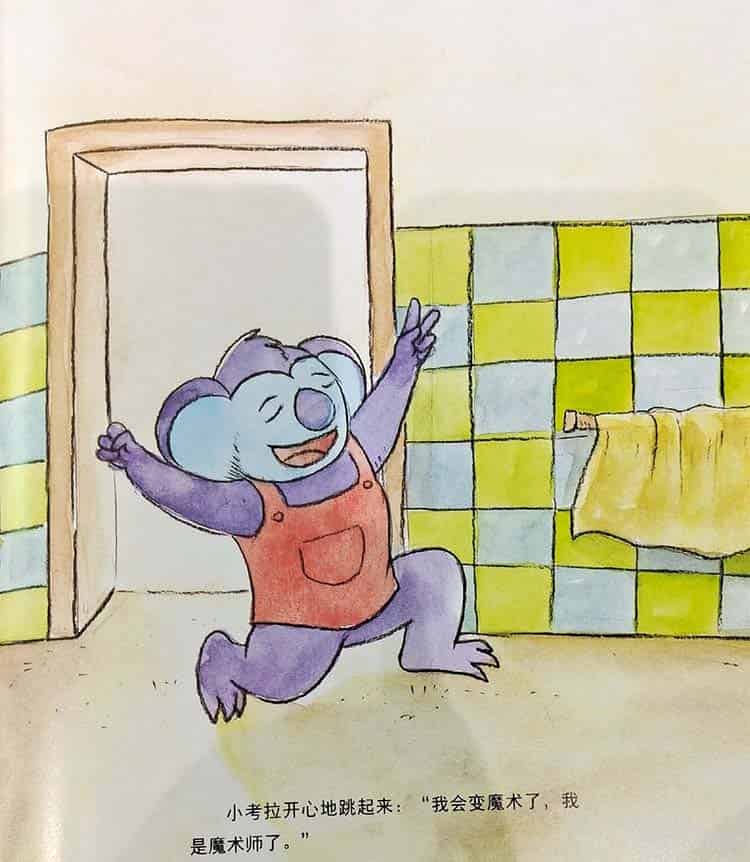 想学魔术的小考拉