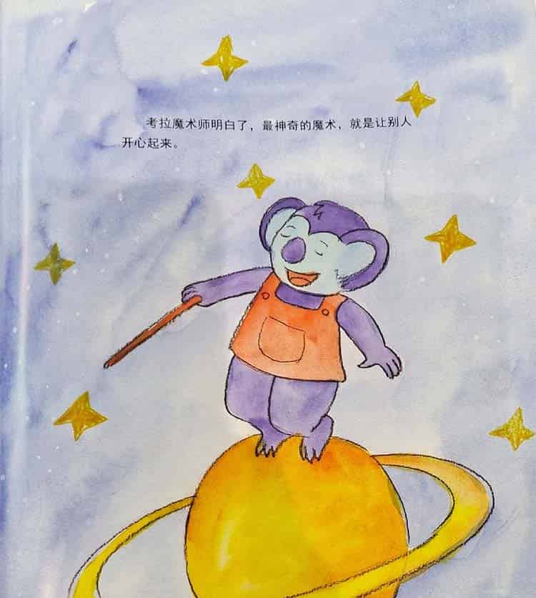 想学魔术的小考拉