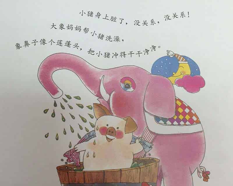 小猪的妈妈不在家