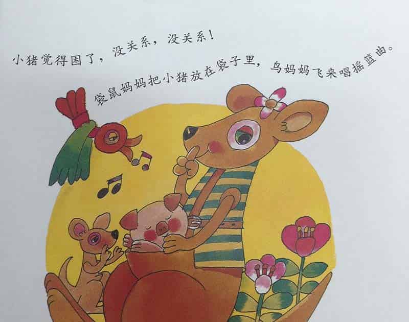 小猪的妈妈不在家