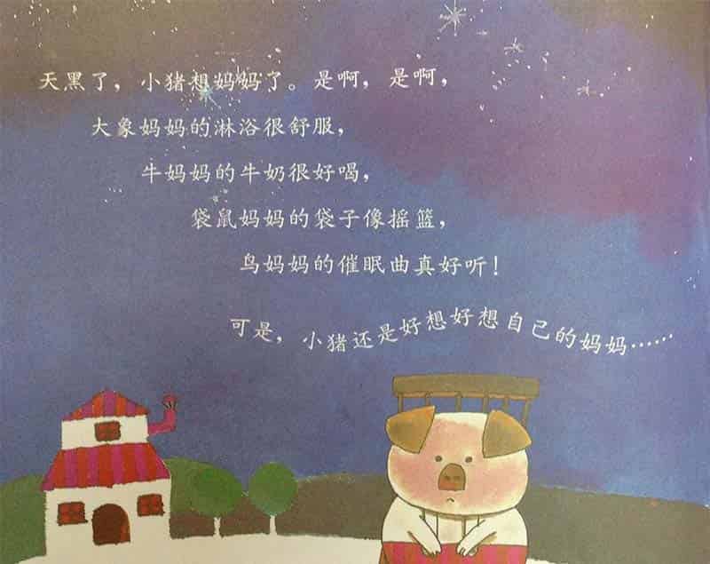 小猪的妈妈不在家
