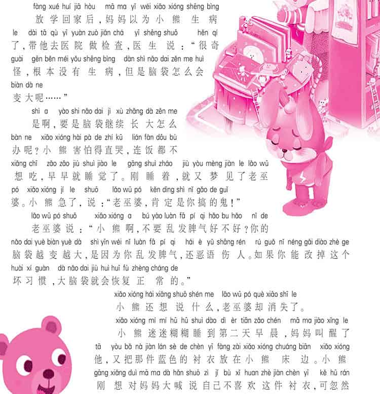 爱发脾气的小熊