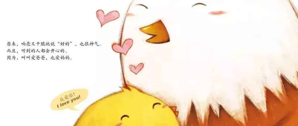 小鸡叫叫｜爱说不的调皮鬼