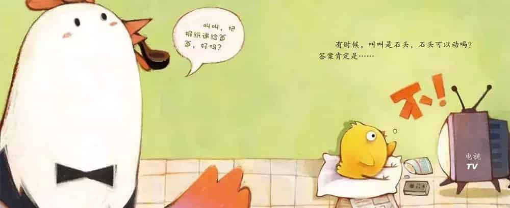 小鸡叫叫｜爱说不的调皮鬼