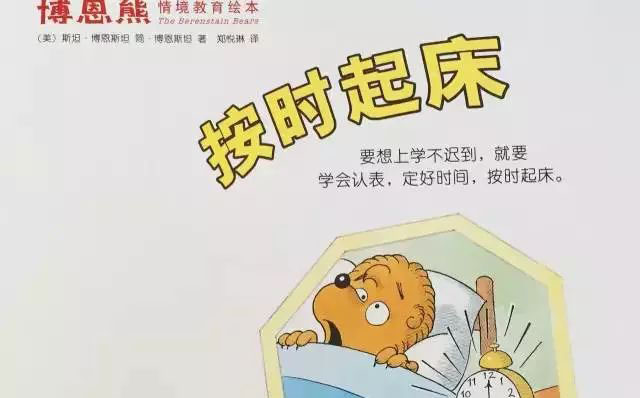 按时起床