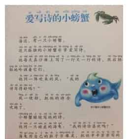 爱写诗的小螃蟹