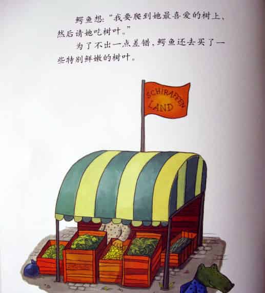 鳄鱼爱上长颈鹿