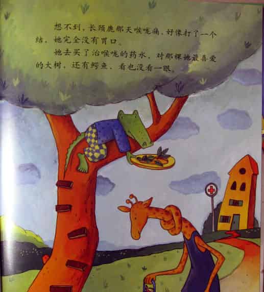 鳄鱼爱上长颈鹿