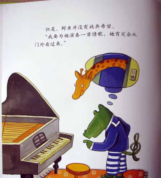 鳄鱼爱上长颈鹿
