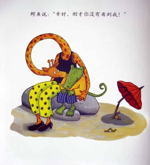 鳄鱼爱上长颈鹿