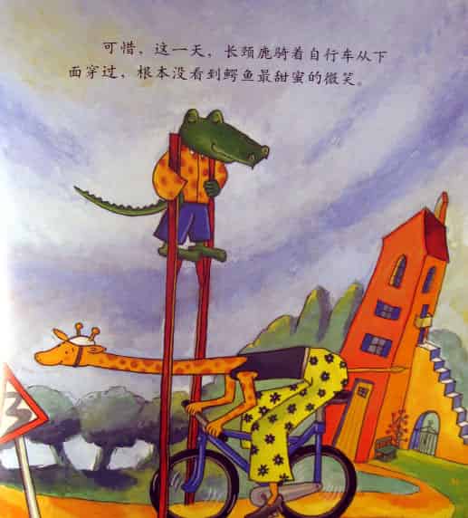 鳄鱼爱上长颈鹿
