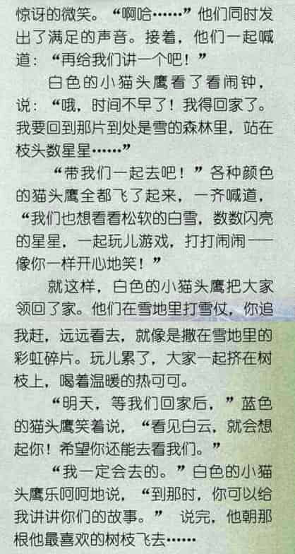 白色的小猫头鹰