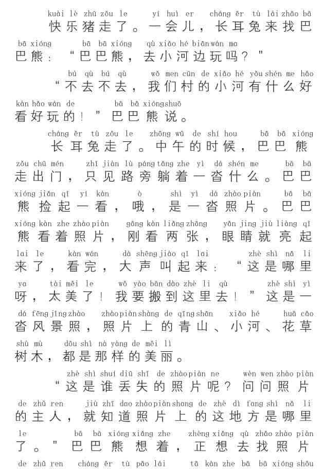 巴巴熊｜这是哪里