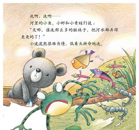 洗四十双袜子的小波波熊 洗四十双袜子的小波波熊